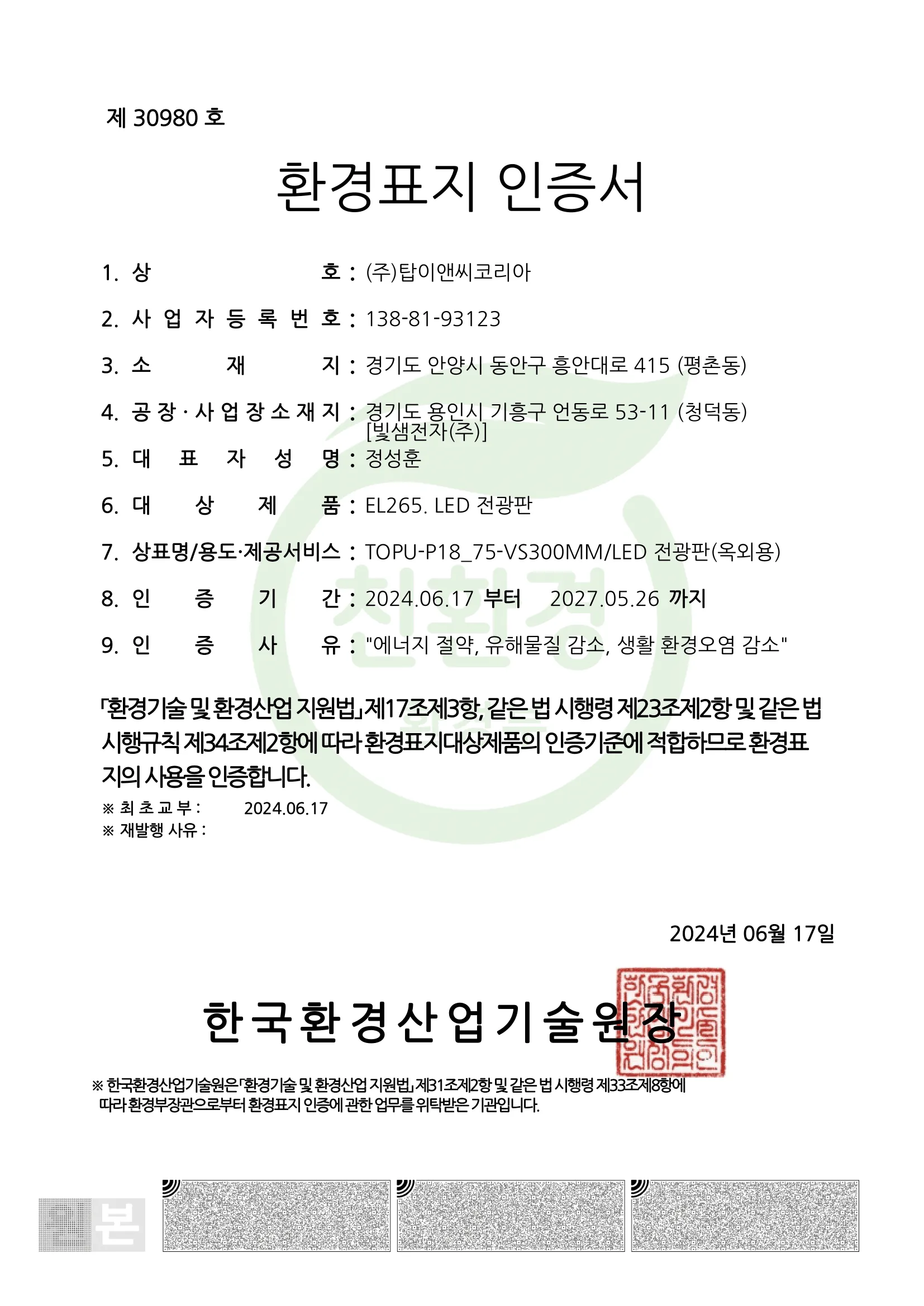 환경표지 인증서